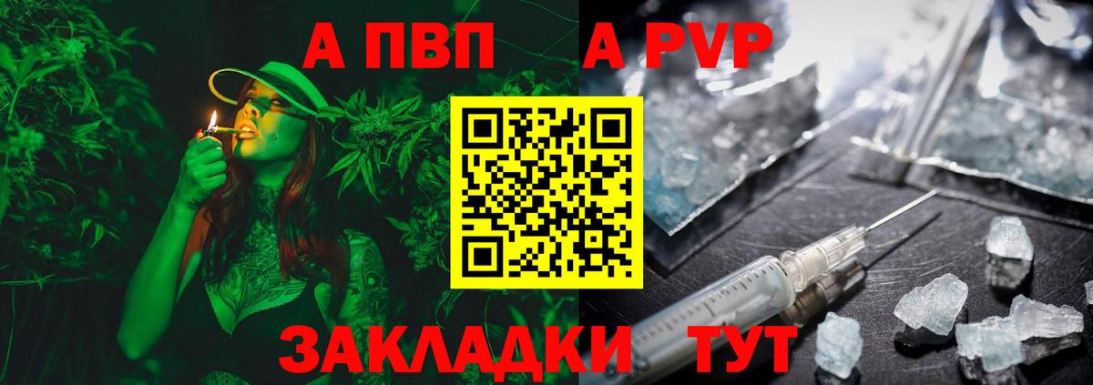 APVP кристаллы Сургут