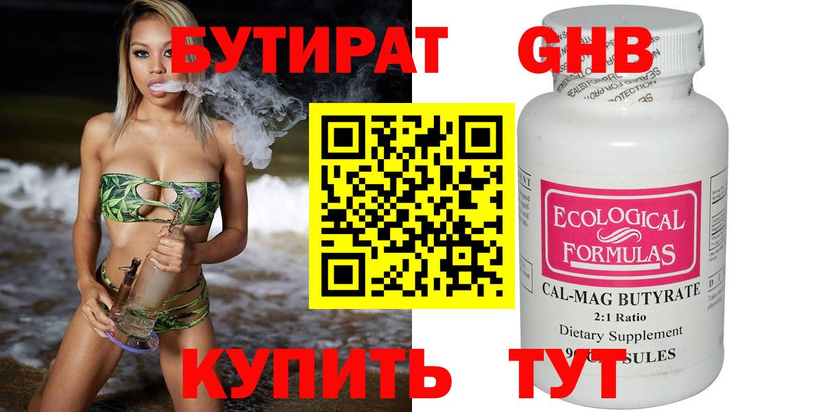 Бутират 1.4BDO Сургут