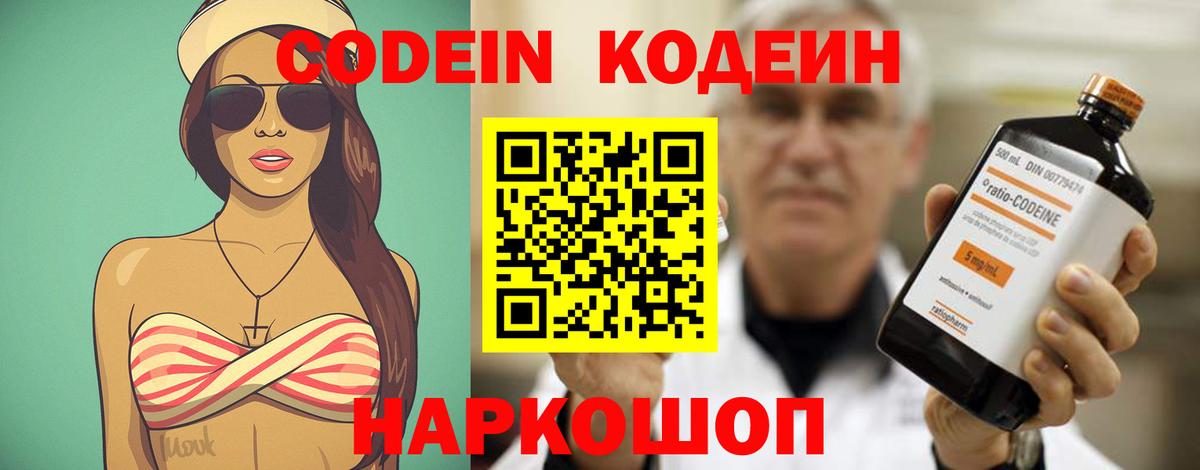 Кодеин Purple Drank  Codein Purple Drank  Сургут  Вход с VPN 