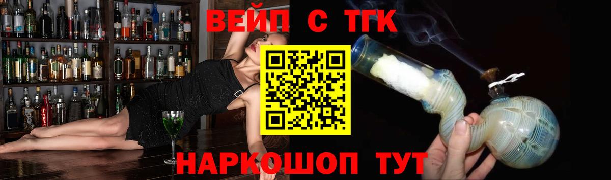 ТГК вейп Сургут